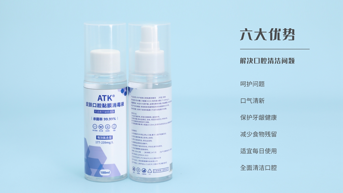 ATK®皮肤口腔黏膜消毒液（100ml便携装）