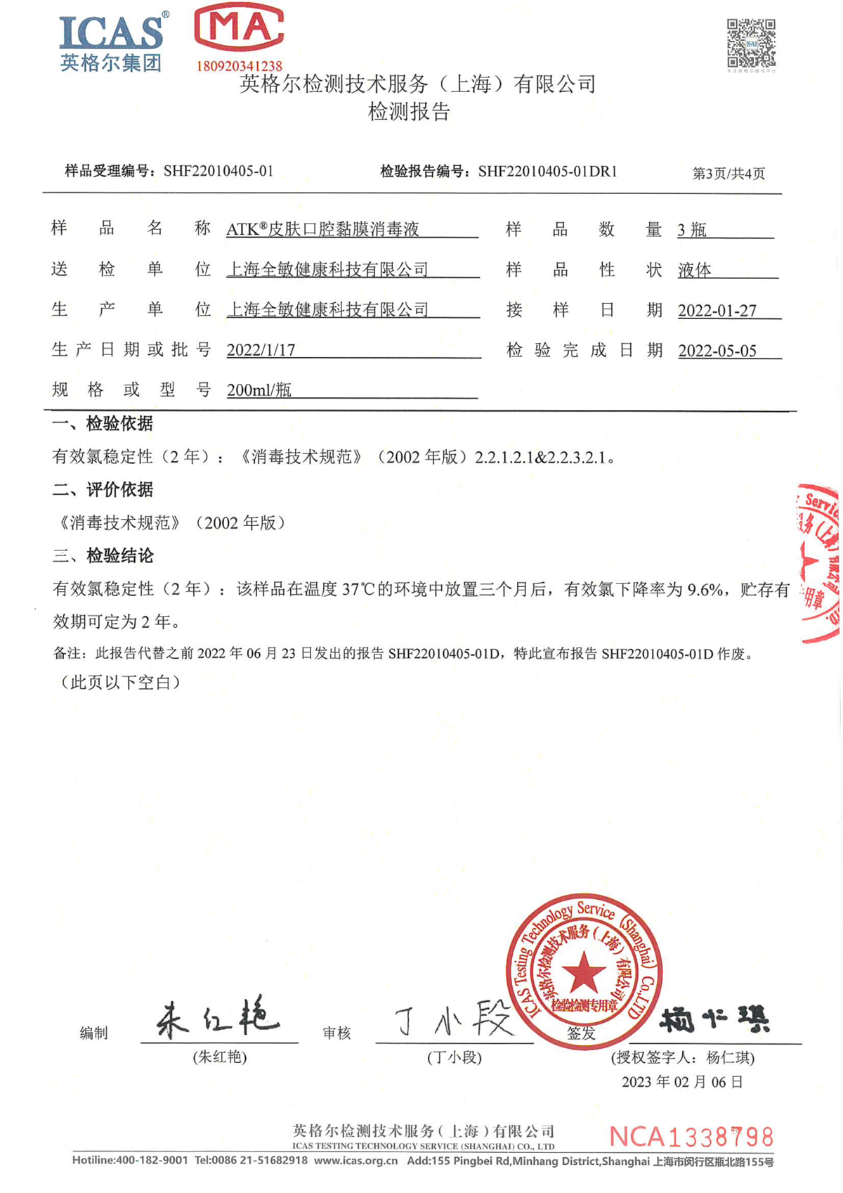 两年有效期实验