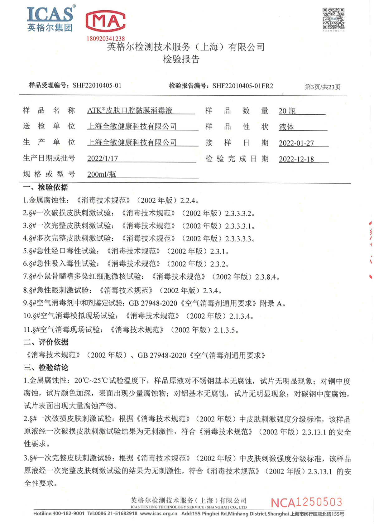 完整及破损皮肤、眼刺激、经口无毒、吸入无毒、眼刺激、空气实验