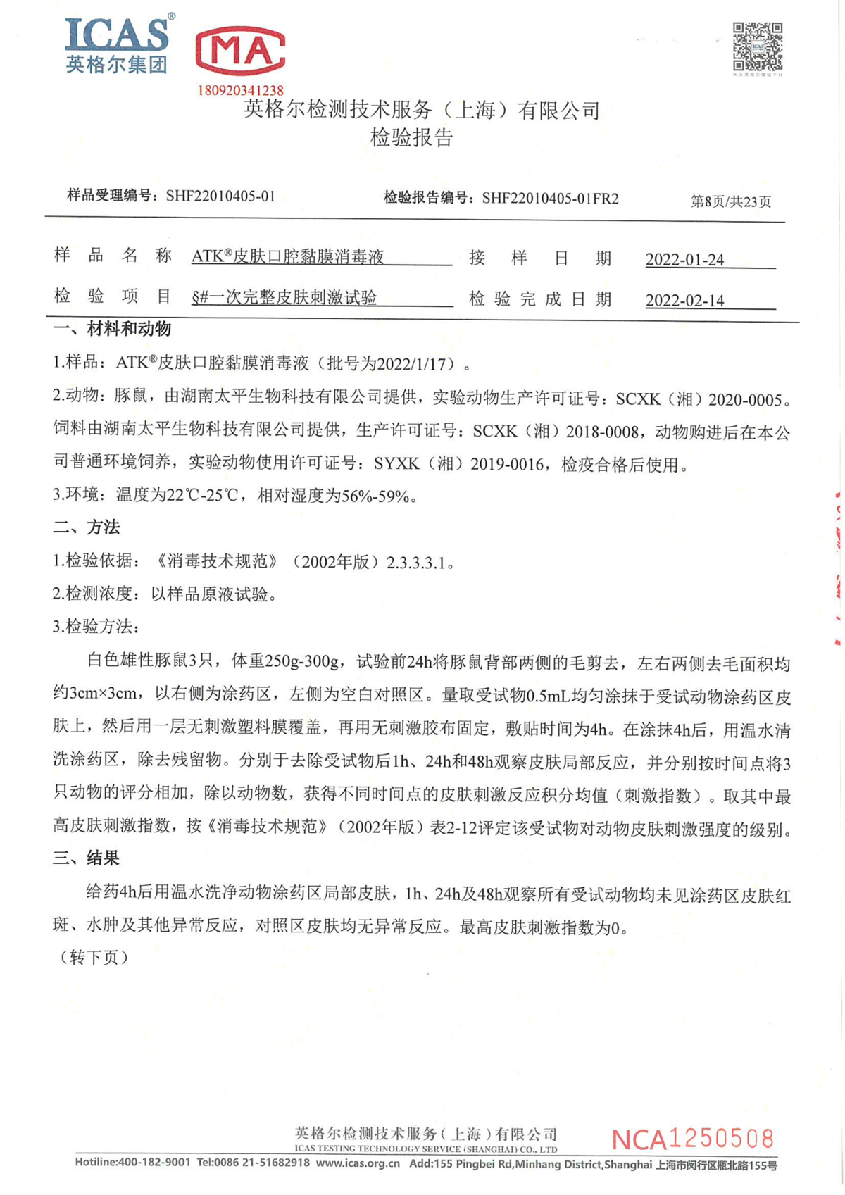 一次完整皮肤实验