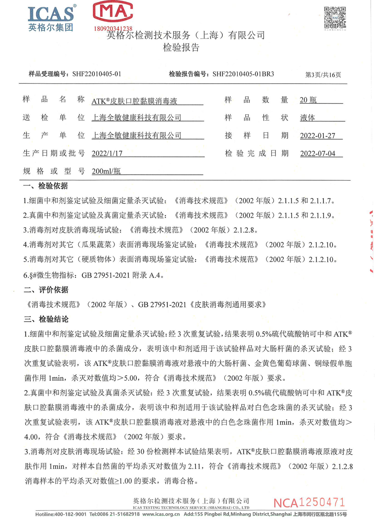 真菌、细菌、皮肤、硬质物体、瓜果实验